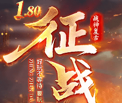 新开传奇 新开传奇