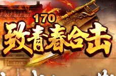 新开传奇 新开传奇